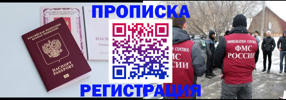 прописка поиск в Благодарном